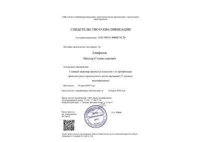 Повышение квалификации Епифанов